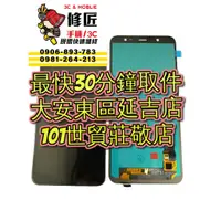 在飛比找蝦皮購物優惠-Samsung 三星 Galaxy J8 螢幕總成 SM-J