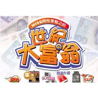 在飛比找蝦皮購物優惠-PC單機電腦遊戲   世紀大富翁中文完整版 支持xp/win