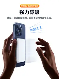 在飛比找樂天市場購物網優惠-磁吸無線充電寶適用蘋果iphone15專用快充14/13/1