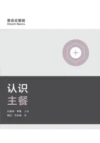 在飛比找樂天市場購物網優惠-【電子書】认识主餐 (Understanding the L