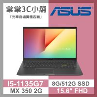 棠棠小舖🤍 VivoBook S15 K513EQ-0942K1135G7 ✿黑 I5 輕薄筆電 華碩ASUS 15吋