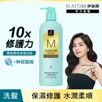 在飛比找蝦皮商城優惠-ELASTINE 伊絲婷 10X保濕修護洗髮乳680ml