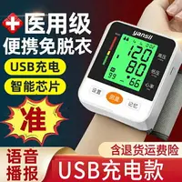 在飛比找樂天市場購物網優惠-電子量血壓測量儀器手腕式高家用家庭機醫用醫療充電精準度測壓計