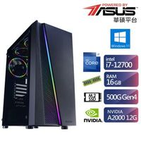 華碩B660平台【EW1CD1013S】i7十二核電玩機 (i7-12700/A2000/16G/500G/WIN11)