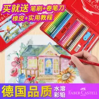 在飛比找蝦皮購物優惠-❀❀輝柏嘉水溶彩鉛faber彩鉛筆castell48色72色