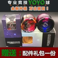 在飛比找樂天市場購物網優惠-魔幻星空高端悠悠球金屬花式專業比賽溜溜球競技專用