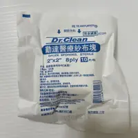 在飛比找蝦皮商城優惠-勤達紗布墊(滅菌)紗布塊 2×2/8P 10片入【艾保康】