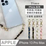 【TIMO】IPHONE 13 PRO MAX 6.7吋 附釦環防摔透明手機保護殼套(掛繩殼/背帶殼)+斜背掛鏈帶(小香風金鏈拼皮款)