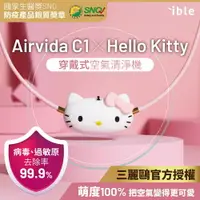 在飛比找樂天市場購物網優惠-【ible】Hello Kitty聯名款 Airvida C