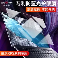 在飛比找樂天市場購物網優惠-戴爾XPS13筆記本屏幕防藍光9380抗輻射17電腦鋼化膜1