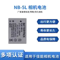 在飛比找蝦皮購物優惠-NB-5L電池 適用佳能SX200 210 220 230 