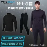 在飛比找momo購物網優惠-【MEGA COOUV】防曬冰感滑衣+滑褲組 騎士必備 重機