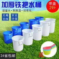 在飛比找樂天市場購物網優惠-家用白色帶蓋塑料桶大容量儲水桶加厚食品級發酵釀酒塑膠桶藍色桶
