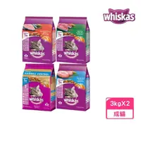 在飛比找momo購物網優惠-【Whiskas 偉嘉】貓乾糧 3kg*2包組（化毛/海洋魚