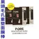 pore remodeling mask 粉刺貼 鼻膜 去黑頭粉刺鼻膜組 撕拉面膜 除粉刺 撕拉 淨膚黑面膜 黑頭 鼻頭