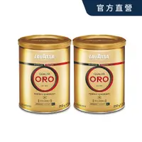 在飛比找松果購物優惠-【LAVAZZA】金牌ORO咖啡粉(250g/罐)*2 (8