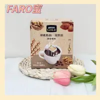 在飛比找蝦皮購物優惠-⭐24H出貨⭐100%正品公司貨⭐【雀巢金牌】濾掛咖啡 胡桃