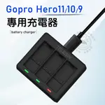 泰迅充電器 HERO9 HERO11/10 BLACK 三充 充電器 GOPRO9 GOPRO10 TELESIN