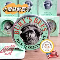 在飛比找蝦皮購物優惠-😺美國Burts Bees/小蜜蜂紫草膏 15g 紫草膏 萬