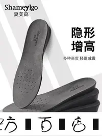 在飛比找Yahoo!奇摩拍賣優惠-方塊百貨-增高鞋墊 女式男士隱形防臭透氣內增高1.5-3.5