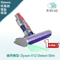在飛比找momo購物網優惠-【HG 禾淨家用】Dyson V12 Detect Slim