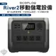 行動電源 【逐露天下】 ECOFLOW River 2 PRO移動儲電設備 儲能 768Wh 充電 可攜式 露營