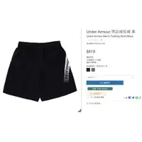 在飛比找蝦皮購物優惠-零碼出清🔥正版Under Armour 男訓練短褲 球褲 運