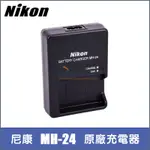 「興駿」NIKON尼康MH-24充電器D5100 D5200 D5300 D3100 D3200單反相機EN-EL14