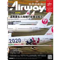 在飛比找PChome商店街優惠-AIRWAY世界民航雜誌277期