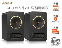 在飛比找Yahoo!奇摩拍賣優惠-立恩樂器 公司貨保固》TANNOY GOLD 5 5吋監聽喇