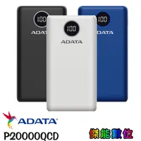 在飛比找蝦皮商城優惠-ADATA 威剛 PD 快充 QC3.0 行動電源 2000