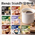 日本直送 AGF BLENDY STICK 多款即溶沖泡飲品 大盒包裝 抹茶拿鐵 紅茶歐蕾 微糖拿鐵 可可歐雷 深煎可可