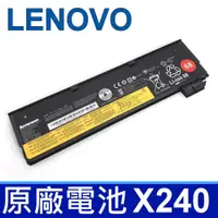 在飛比找PChome24h購物優惠-LENOVO IBM X240 電池 X240S X250 