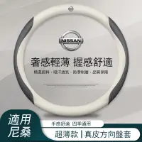 在飛比找蝦皮購物優惠-NISSAN尼桑 方向盤套 真皮方向盤套 TIIDA KIC