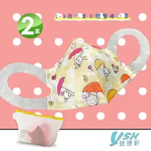 【YSH益勝軒】兒童5-7歲醫療3D立體口罩X2盒(50入/盒 雨傘兔兔)