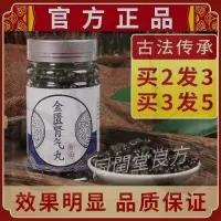 在飛比找蝦皮購物優惠-同閏堂丶【金匱腎氣丸】 買2送1