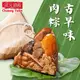 【狀元油飯】古早味肉粽 端午節肉粽 (180gx5顆/包) 蘋果日報評比推薦