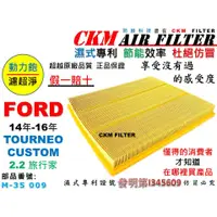 在飛比找蝦皮商城優惠-【CKM】福特 FORD TOURNEO CUSTOM 2.