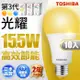 Toshiba東芝 第三代 光耀15.5W 高效能LED燈泡 日本設計(白光/自然光/黃光)-10入組