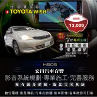 在飛比找蝦皮購物優惠-【宏昌汽車音響】 TOYOTA WISH 7吋螢幕專用觸控主