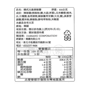 韓國DAESANG大象辣椒醬500g【韓購網】