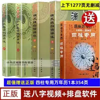 在飛比找Yahoo奇摩拍賣-7-11運費0元優惠優惠-《子平真詮 滴天髓白話評注》上下四冊 命理學基礎概要原著教材