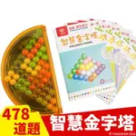 爱可优 智慧金字塔 魔珠金字塔 NO.1225豪華組/一個入(促150) 魔珠遊戲 益智玩具 早教玩具 啟蒙玩具 智力玩具 立體積木 燒腦 MD0011