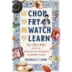 CHOP FRY WATCH LEARN: FU PEI-MEI AND THE MAKING OF MODERN CHINESE FOOD/MICHELLE T. KING ESLITE誠品