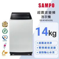 在飛比找e-Payless百利市購物中心優惠-【SAMPO聲寶】14公斤超震波變頻直立洗衣機 ES-N14