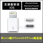 給5星評價老客戶1元加購 非老客戶勿下標 LIGHTNING TO MICRO USB 轉接器