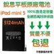 【$299免運】3大好禮【不優包退】A2133 iPAD Mini5 銳思平板電池 A2124 A2125 A2126 銳思原廠電池系列