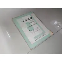 在飛比找蝦皮購物優惠-現代數學 黎明文化 63年出版 泛黃 內頁少數劃記 @KH 