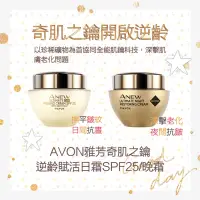 在飛比找蝦皮購物優惠-📆：2026/04/20🎁送海洋/恆白化妝水💛AVON雅芳奇