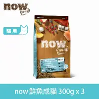 在飛比找博客來優惠-Now! 成貓鮮魚配方 900g(100克9包替代出貨) 貓